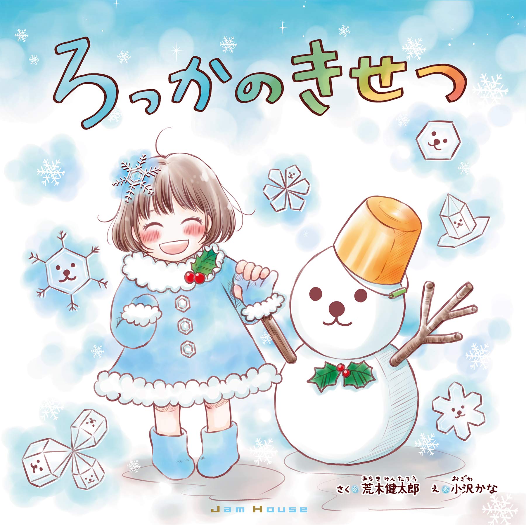 ろっかのきせつ | 荒木健太郎, 小沢かな |本 | 通販 | Amazon